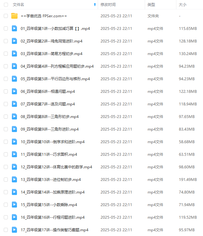 图片[2]-【003581】【小学数学】宇神老师：四年级《奥数思维50讲》完整奥数体系课-学爸优选
