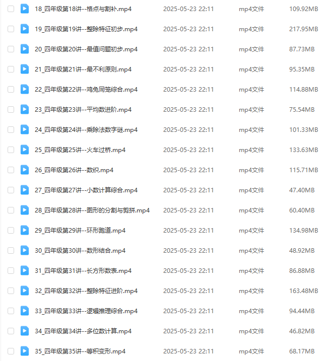 图片[3]-【003581】【小学数学】宇神老师：四年级《奥数思维50讲》完整奥数体系课-学爸优选