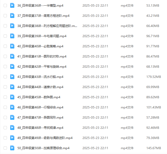 图片[4]-【003581】【小学数学】宇神老师：四年级《奥数思维50讲》完整奥数体系课-学爸优选