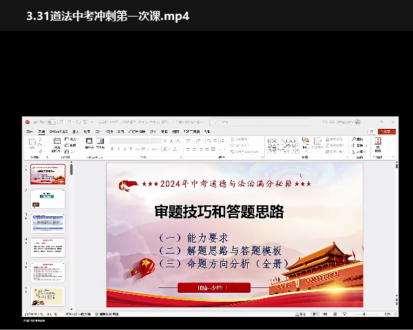图片[2]-【003565】【初中道法】天津市五所名师：2024中考道法二轮复习课-学爸优选