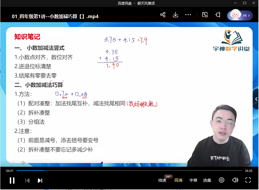 图片[5]-【003581】【小学数学】宇神老师：四年级《奥数思维50讲》完整奥数体系课-学爸优选