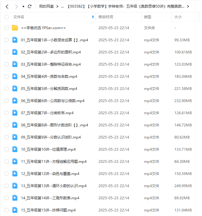 图片[2]-【003582】【小学数学】宇神老师：五年级《奥数思维50讲》完整奥数体系课-学爸优选