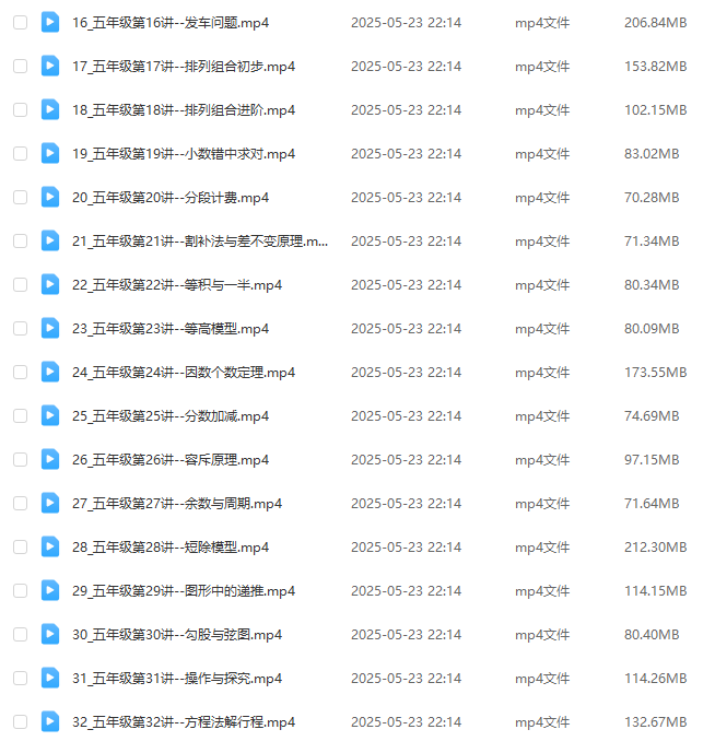 图片[3]-【003582】【小学数学】宇神老师：五年级《奥数思维50讲》完整奥数体系课-学爸优选