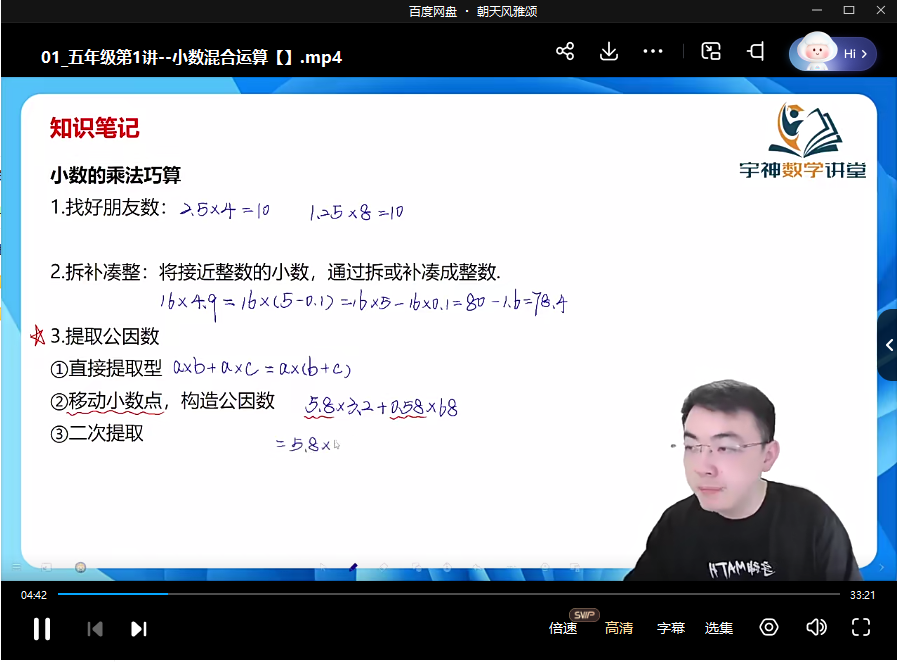 图片[5]-【003582】【小学数学】宇神老师：五年级《奥数思维50讲》完整奥数体系课-学爸优选