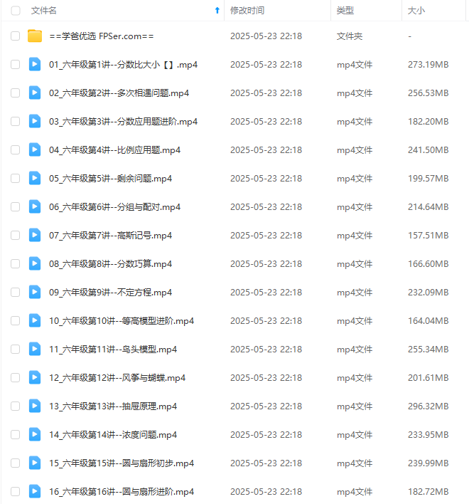 图片[2]-【003583】【小学数学】宇神老师：六年级《奥数思维50讲》完整奥数体系课-学爸优选