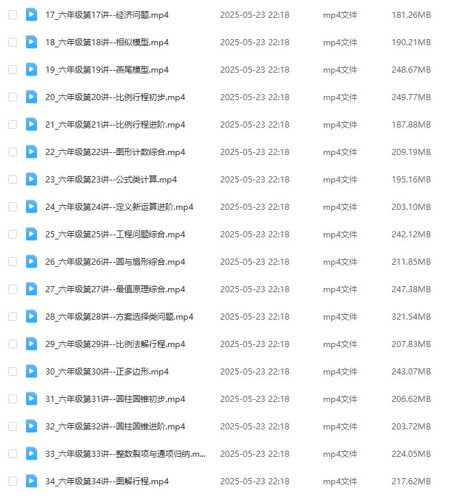 图片[3]-【003583】【小学数学】宇神老师：六年级《奥数思维50讲》完整奥数体系课-学爸优选