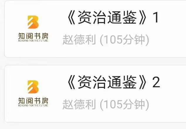 图片[3]-【003654】【综合语文】庄重读书会：《资治通鉴》暑假伴读-学爸优选