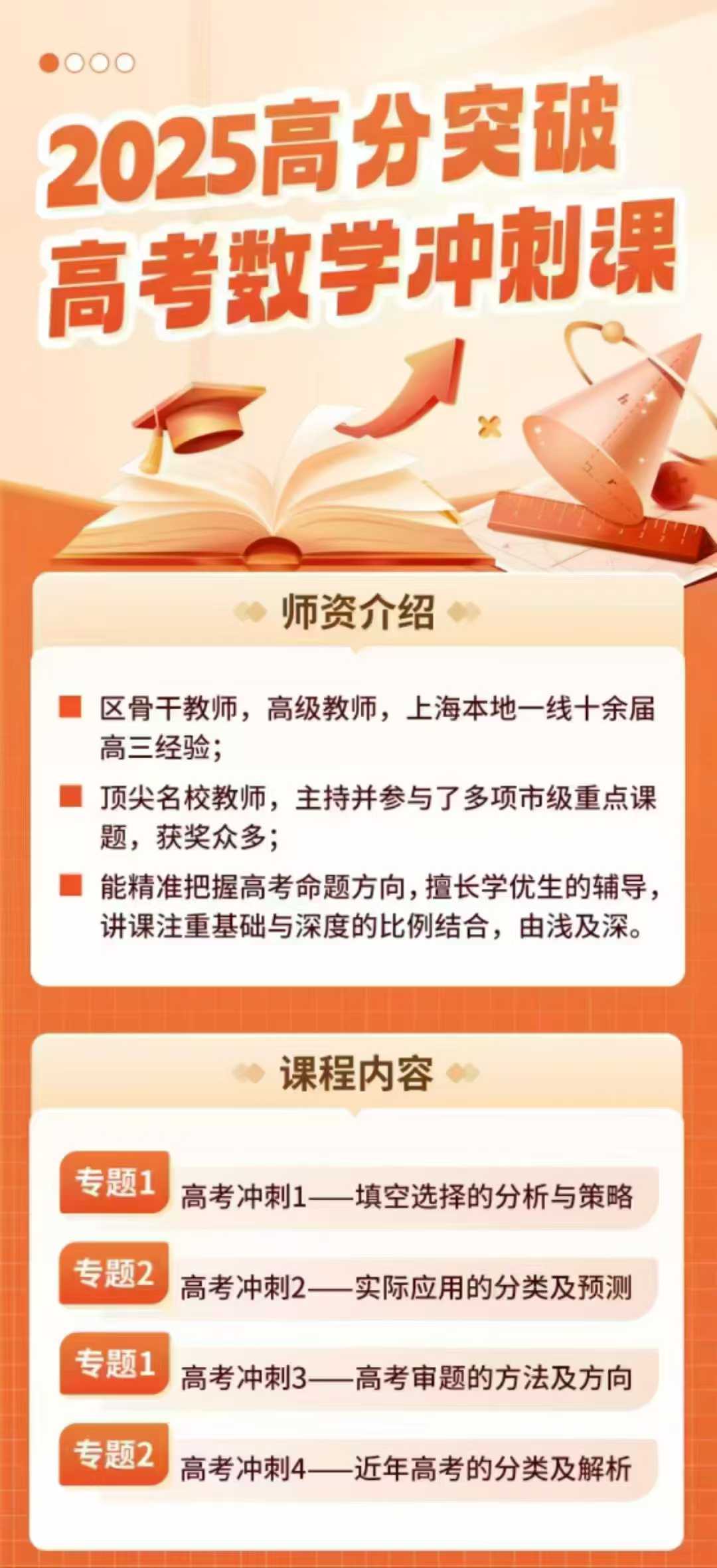 图片[2]-《完结》2025高考冲刺数学、英语语文每科各4次，每次2小时数学：深度解析命题趋势和提分技巧+题目预测，各类题型分析-学爸优选