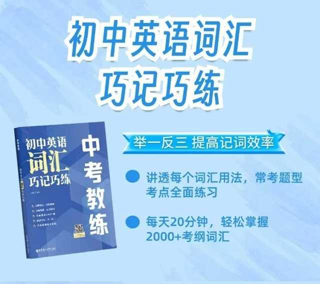 上海E飞2025初中英语中考词汇共90节，每节课20分钟，更新中EVA老师授课，结合“新课标”词汇，总词汇量超200-学爸优选