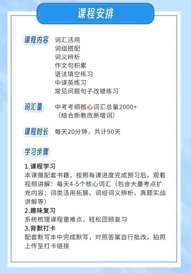 图片[3]-上海E飞2025初中英语中考词汇共90节，每节课20分钟，更新中EVA老师授课，结合“新课标”词汇，总词汇量超200-学爸优选