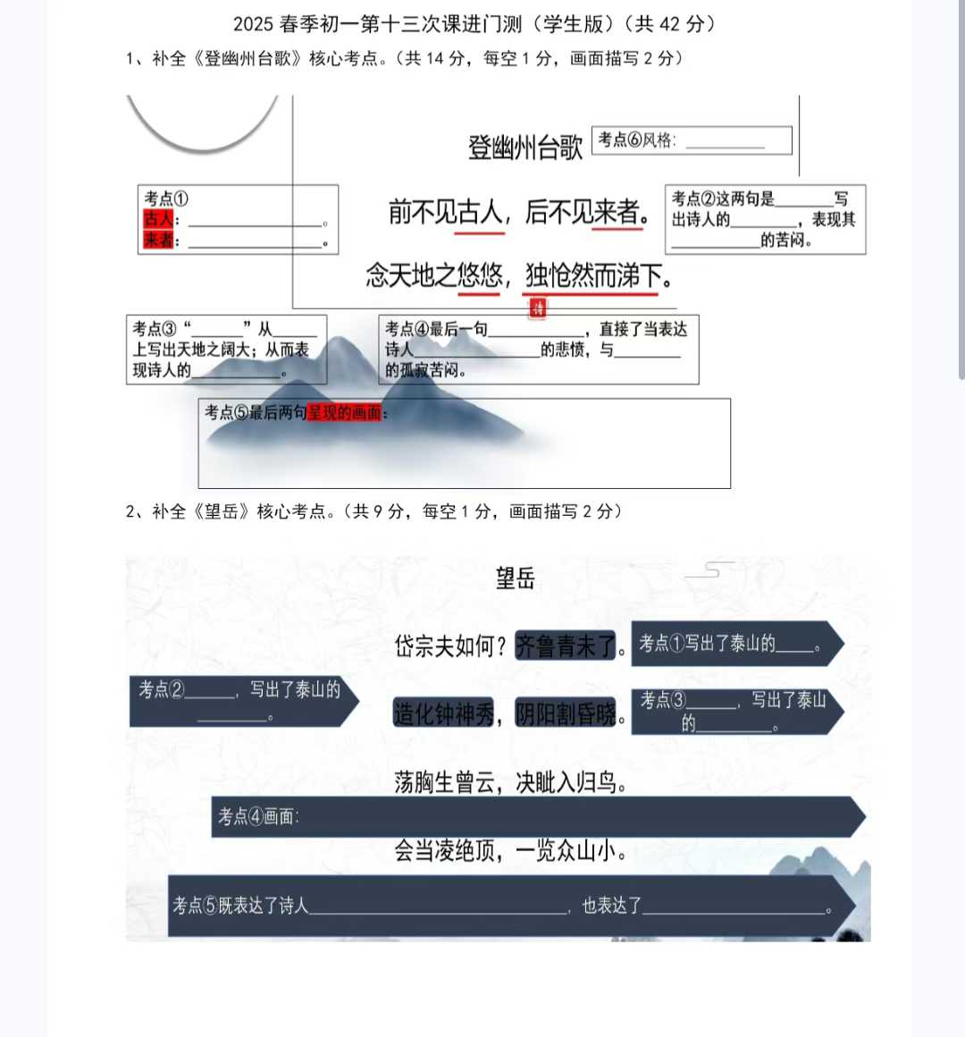 【魔法语文课】备战七年级期末考前冲刺课-学爸优选