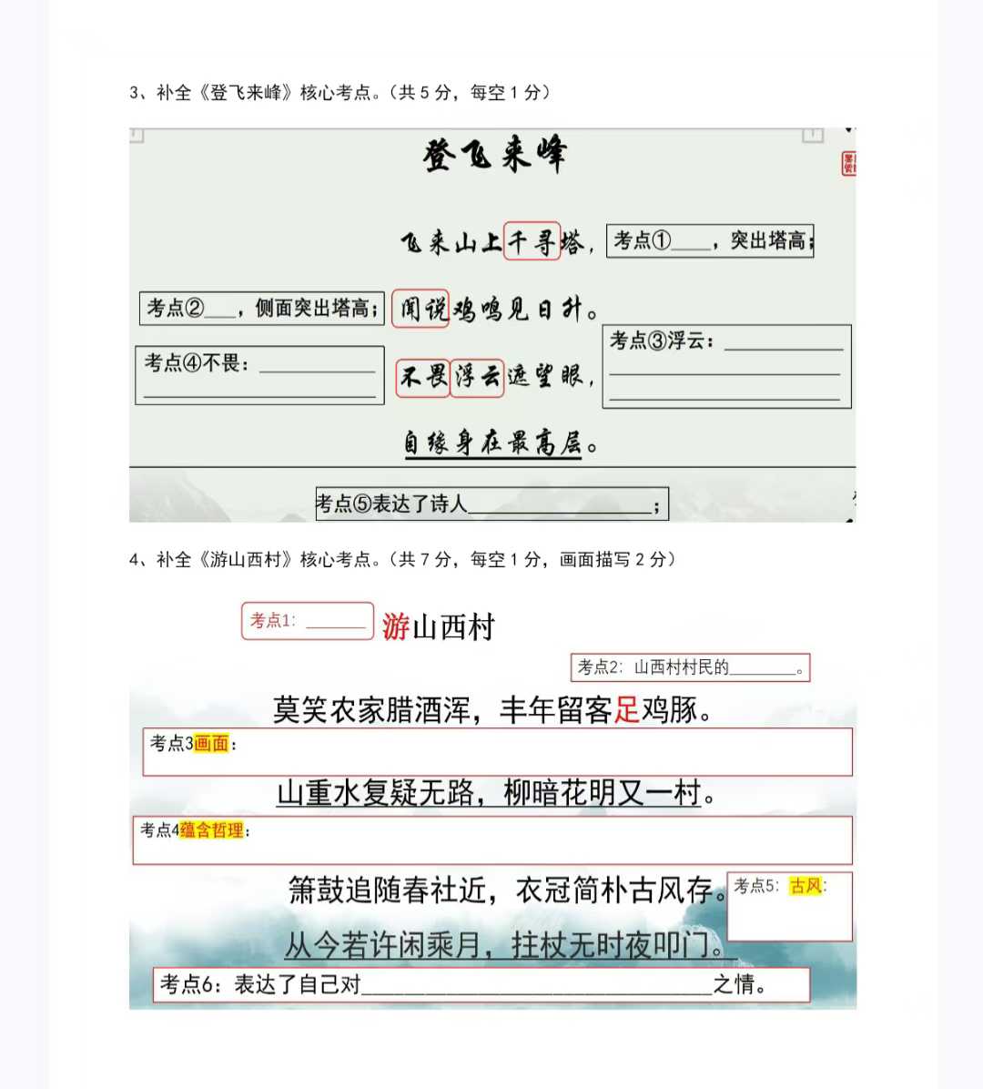 图片[2]-【魔法语文课】备战七年级期末考前冲刺课-学爸优选