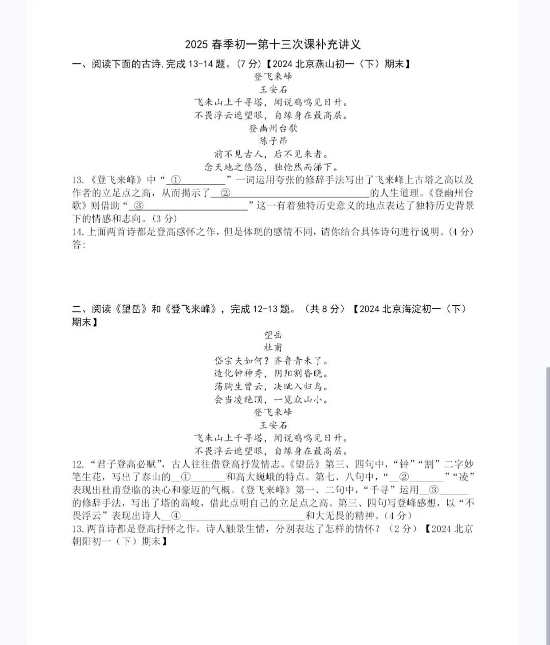 图片[3]-【魔法语文课】备战七年级期末考前冲刺课-学爸优选