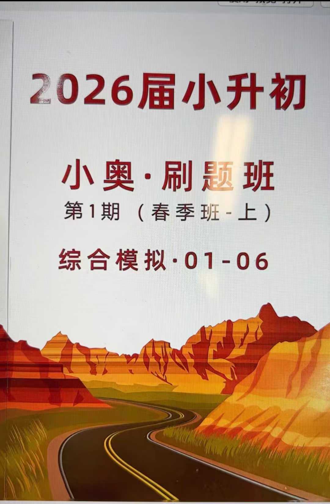 《更新9》上海蘑菇2025春
小奥刷题班视频课+资料
共12节课，每节课2.5小时左右
适合3-6年级的学生，牛娃2年级-学爸优选