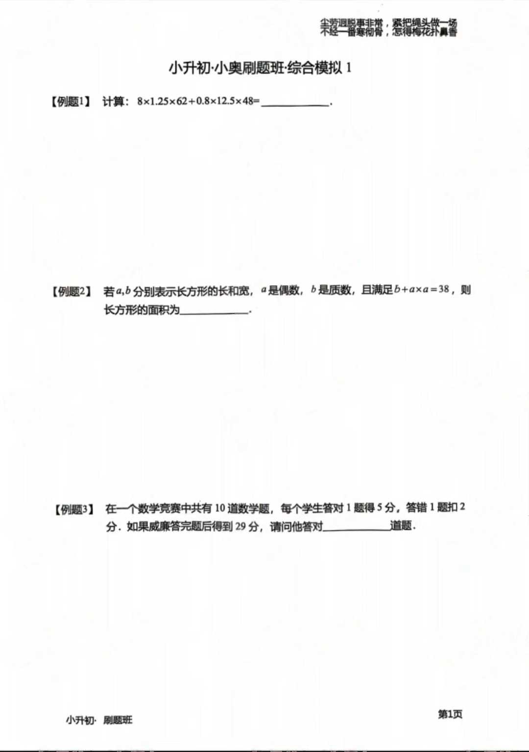 图片[2]-上海蘑菇2025春小奥刷题班视频课+资料共12节课，适合3-6年级的学生，牛娃2年级-学爸优选