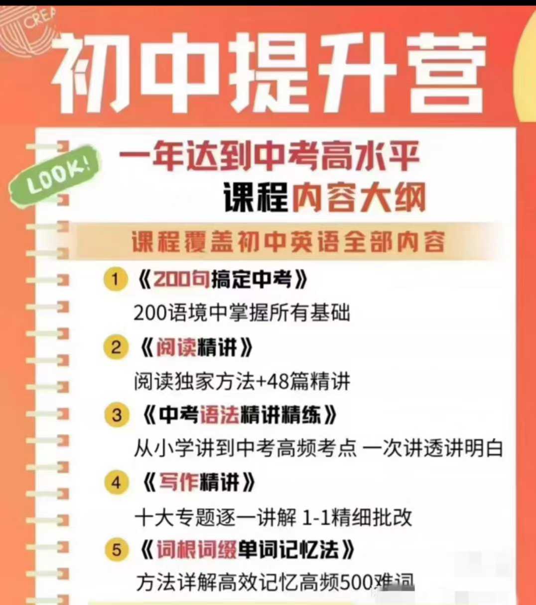 【初中完结】齐老师初中英语中考英语提升营，备考这一套就够了。共包含：487节视频，5份配套讲义，9份最新课件，2份学习计-学爸优选