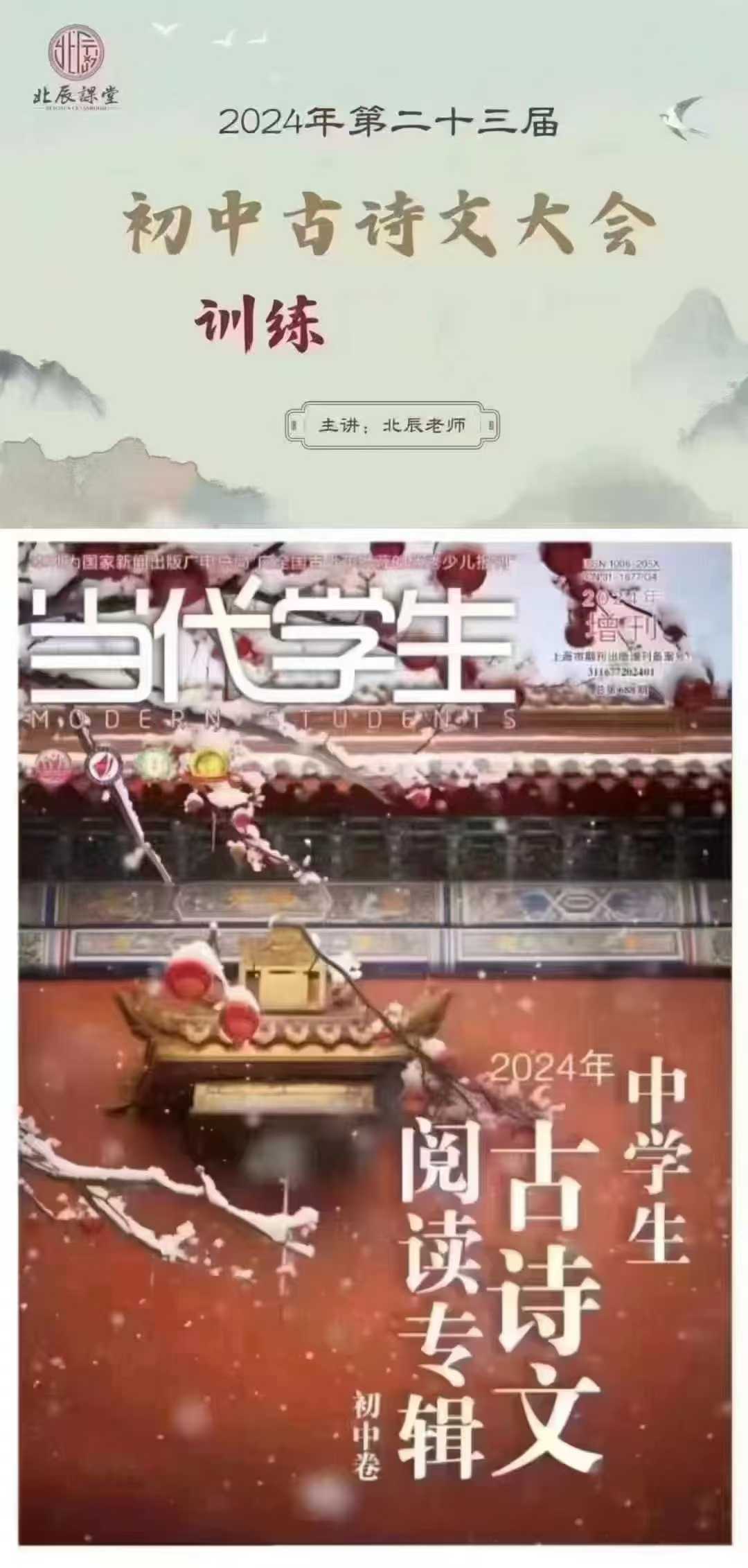 图片[2]-上海北辰2024古诗文现代文阅读❶小学生古诗文阅读（3-5年级）视频课程+电子版讲义❷中学生古诗文阅读（6-9年级-学爸优选