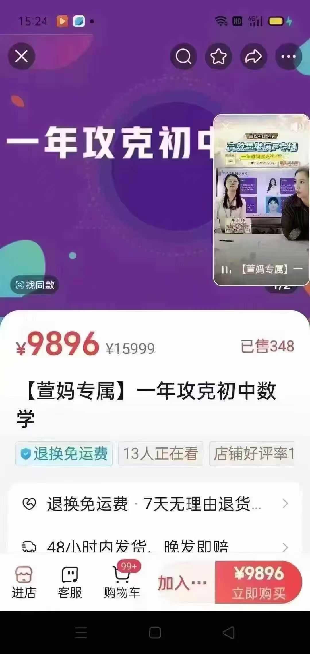 萱妈：小高初中暑假规划-一年攻克初中数学，官方为10个月课程，一共50讲，涵盖全部初中数学知识点！-学爸优选