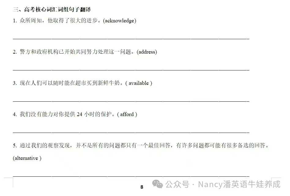 图片[4]-上海泽州25暑高考核心词汇打卡共18节课（每个节课40个高频词，40个词组，核心词练习，核心词组练习，中译英练习），-学爸优选
