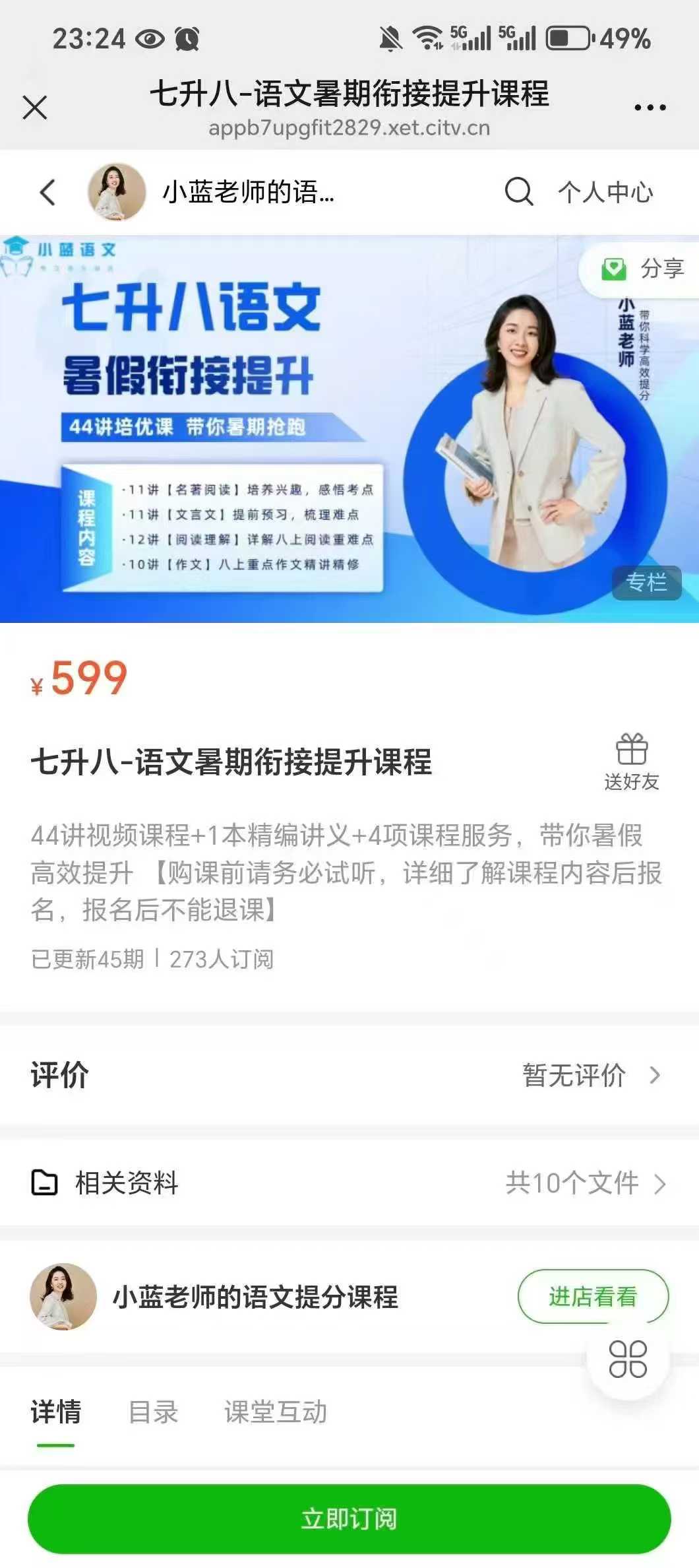 【小蓝语文新课低价预定】小蓝语文，25年最新暑假预习课，初一，初二，初三都有，有需要的联系。课程+资料-学爸优选