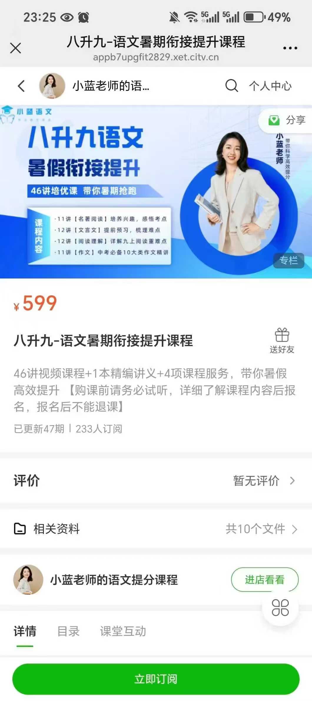 图片[2]-【小蓝语文新课低价预定】小蓝语文，25年最新暑假预习课，初一，初二，初三都有，有需要的联系。课程+资料-学爸优选