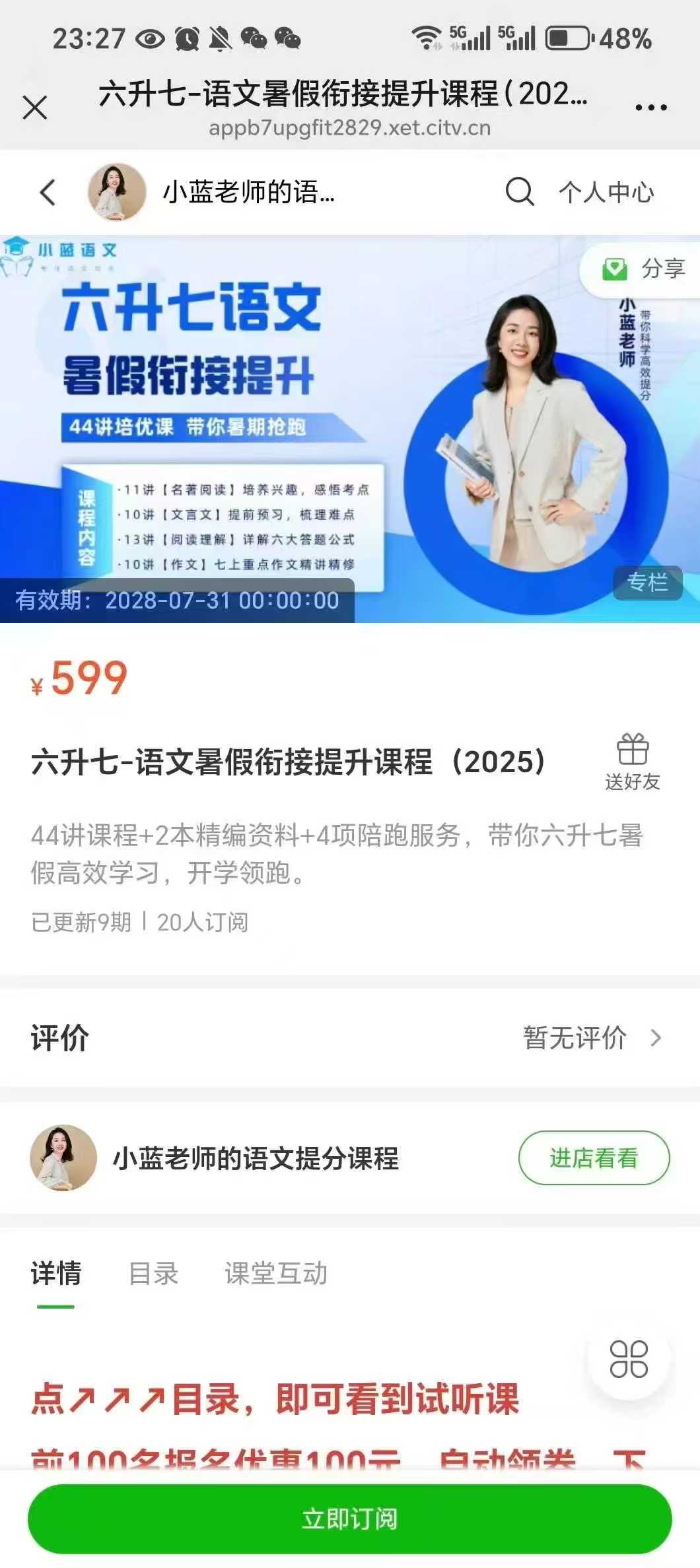 图片[3]-【小蓝语文新课低价预定】小蓝语文，25年最新暑假预习课，初一，初二，初三都有，有需要的联系。课程+资料-学爸优选