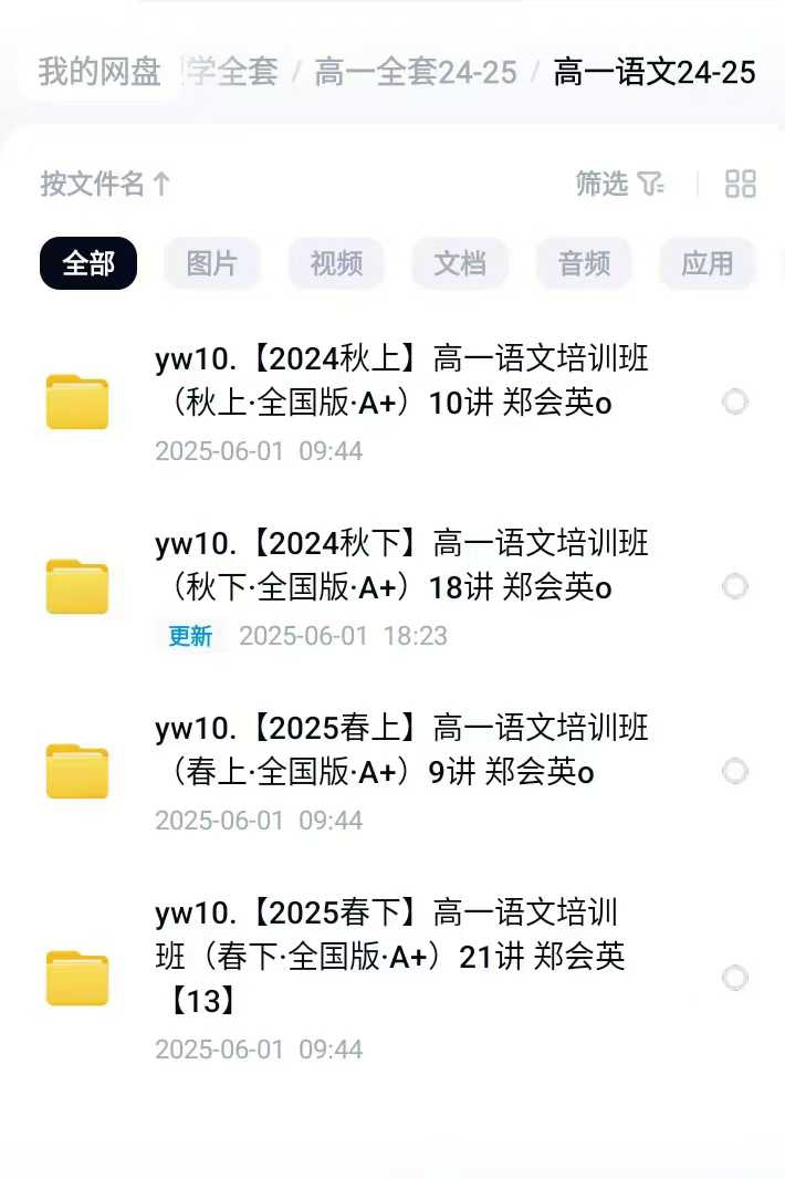 图片[2]-新增2025学而思高一数学4星S班:数理化语文英语生物都有​24暑秋＋25寒春​视频＋资料-学爸优选