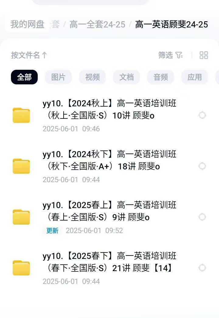 图片[3]-新增2025学而思高一数学4星S班:数理化语文英语生物都有​24暑秋＋25寒春​视频＋资料-学爸优选