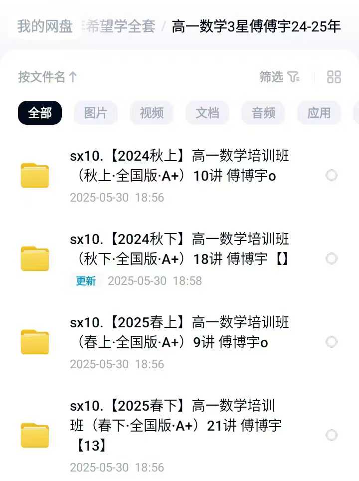 图片[4]-新增2025学而思高一数学4星S班:数理化语文英语生物都有​24暑秋＋25寒春​视频＋资料-学爸优选