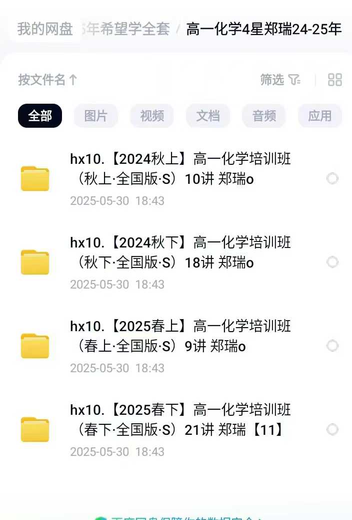 图片[5]-新增2025学而思高一数学4星S班:数理化语文英语生物都有​24暑秋＋25寒春​视频＋资料-学爸优选