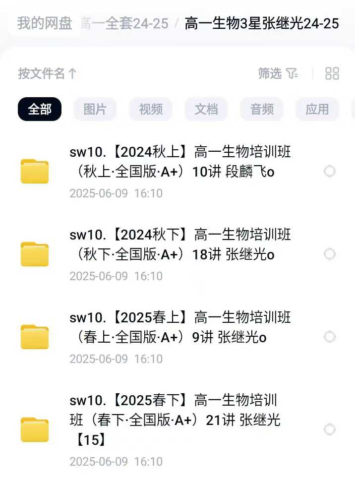图片[6]-新增2025学而思高一数学4星S班:数理化语文英语生物都有​24暑秋＋25寒春​视频＋资料-学爸优选