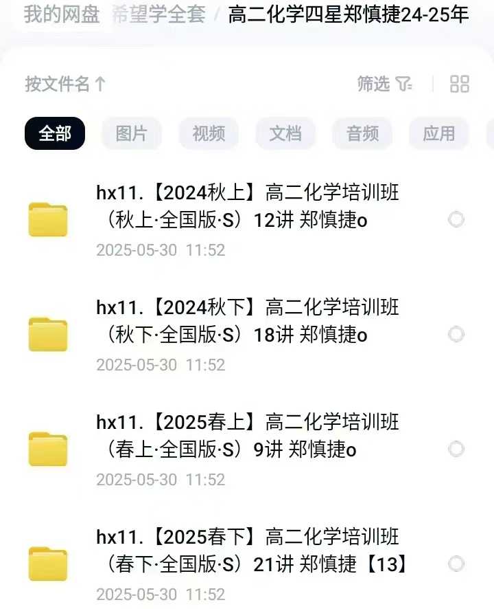 图片[7]-新增2025学而思高一数学4星S班:数理化语文英语生物都有​24暑秋＋25寒春​视频＋资料-学爸优选