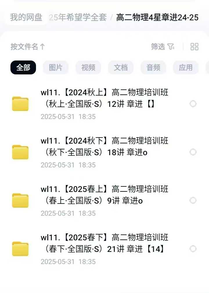 图片[8]-新增2025学而思高一数学4星S班:数理化语文英语生物都有​24暑秋＋25寒春​视频＋资料-学爸优选