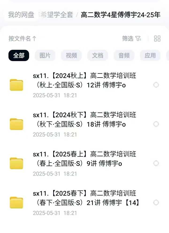 图片[9]-新增2025学而思高一数学4星S班:数理化语文英语生物都有​24暑秋＋25寒春​视频＋资料-学爸优选