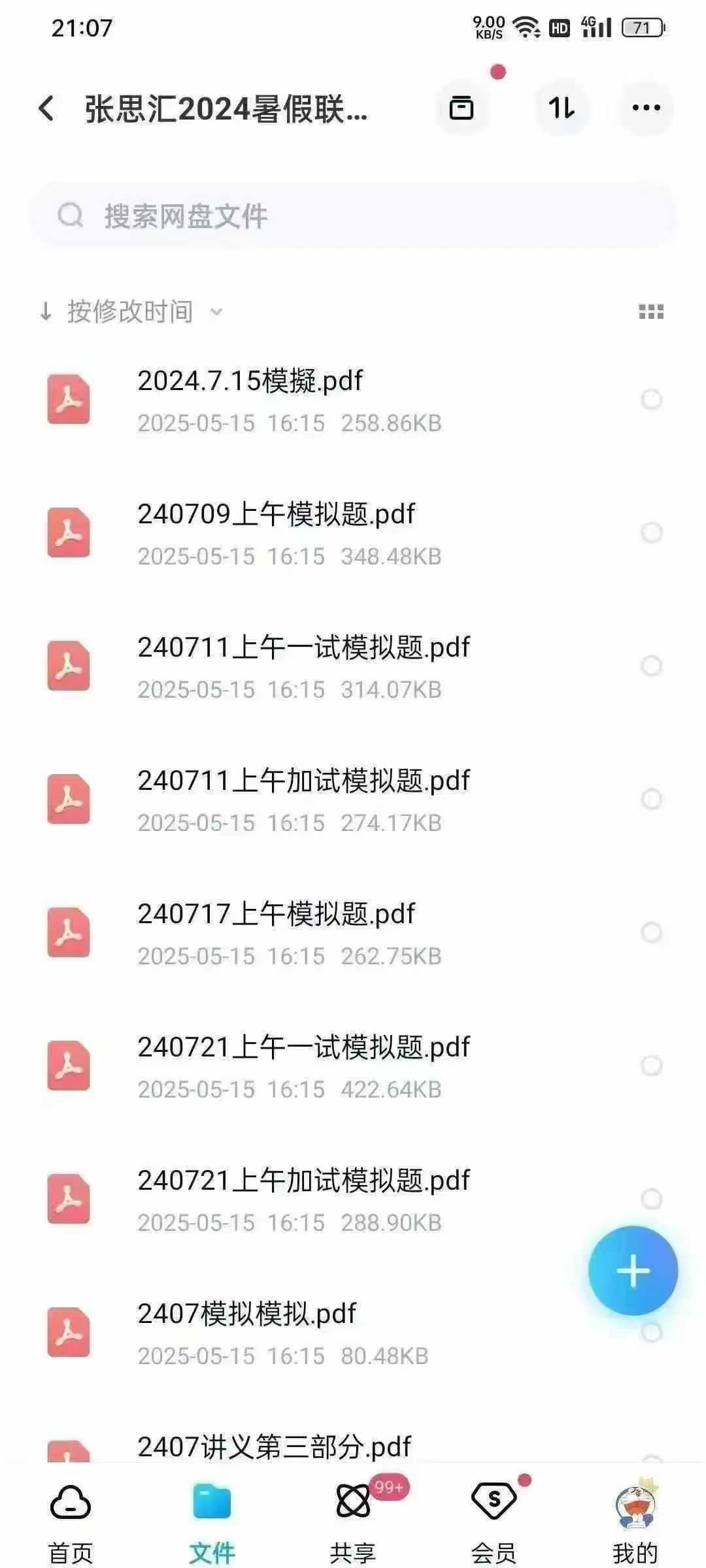 图片[3]-【高中数学竞赛】
2024年暑假模拟十讲
金牌竞赛教练-张思汇
​高中数学联赛模拟十讲
​视频➕讲义➕模拟卷
​百度网盘-学爸优选