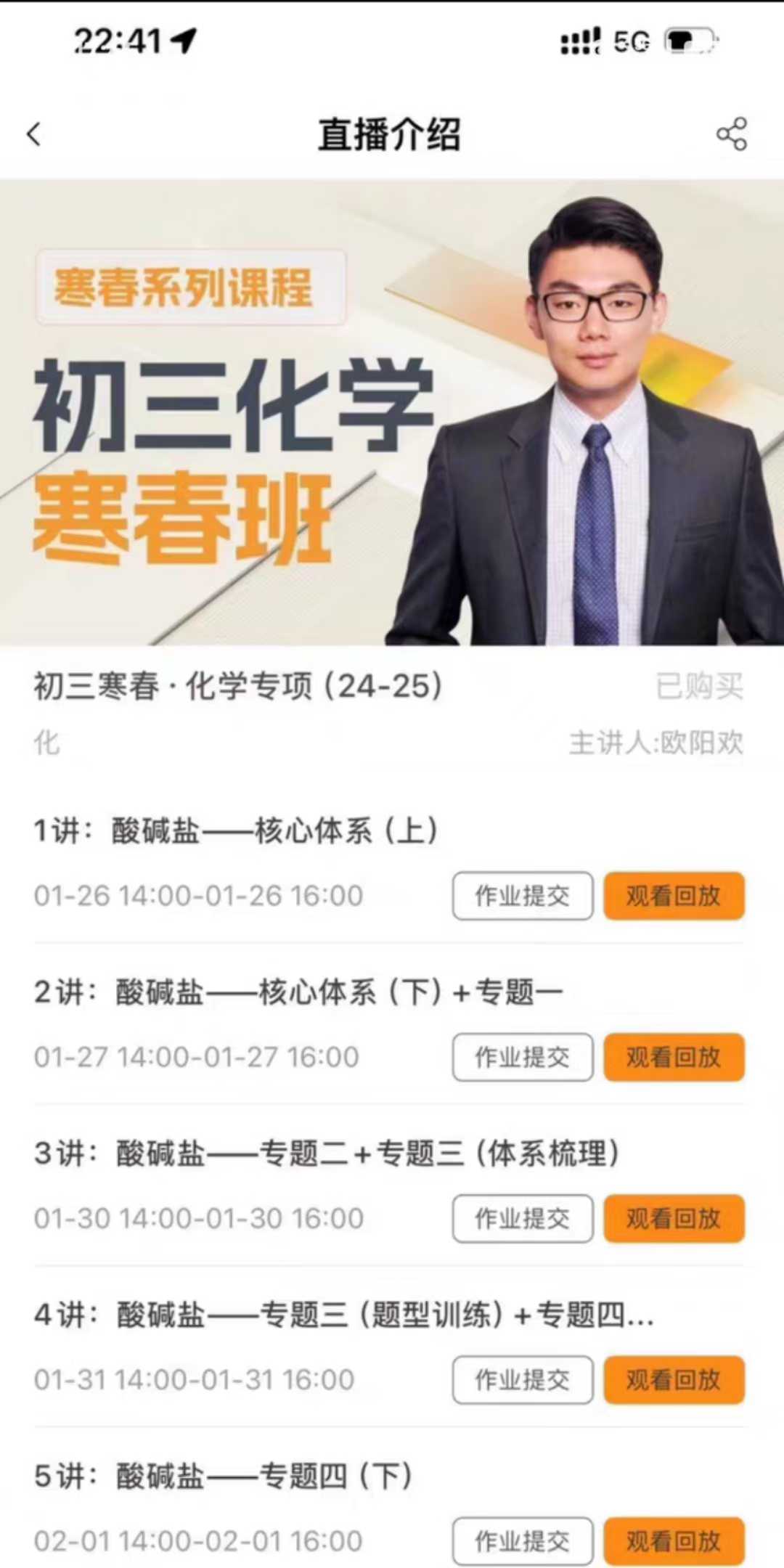 【初中完结】欢哥化学初三初四课程2025初三最新课程，24暑秋+25寒春，完整版，寒春同步更新第24讲-学爸优选