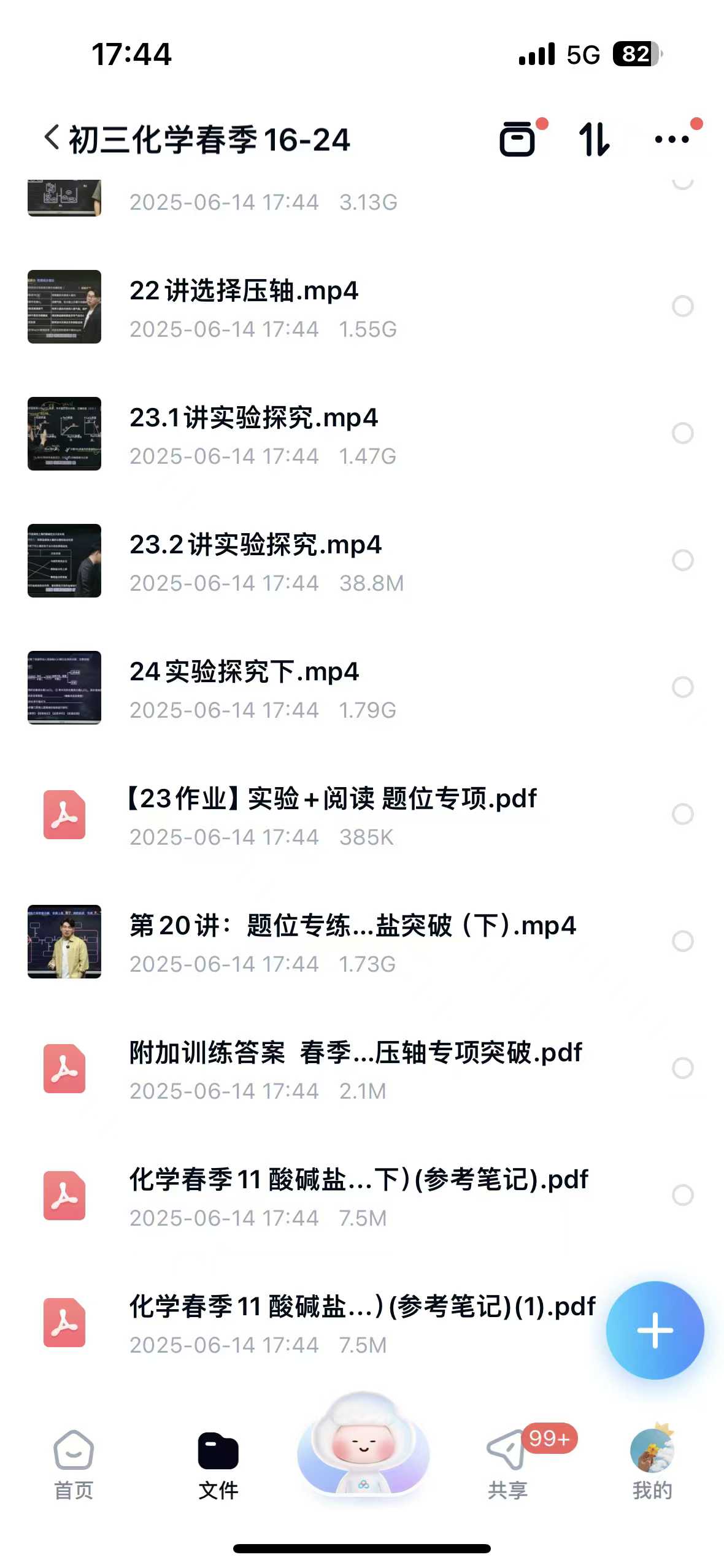 图片[2]-【初中完结】欢哥化学初三初四课程2025初三最新课程，24暑秋+25寒春，完整版，寒春同步更新第24讲-学爸优选