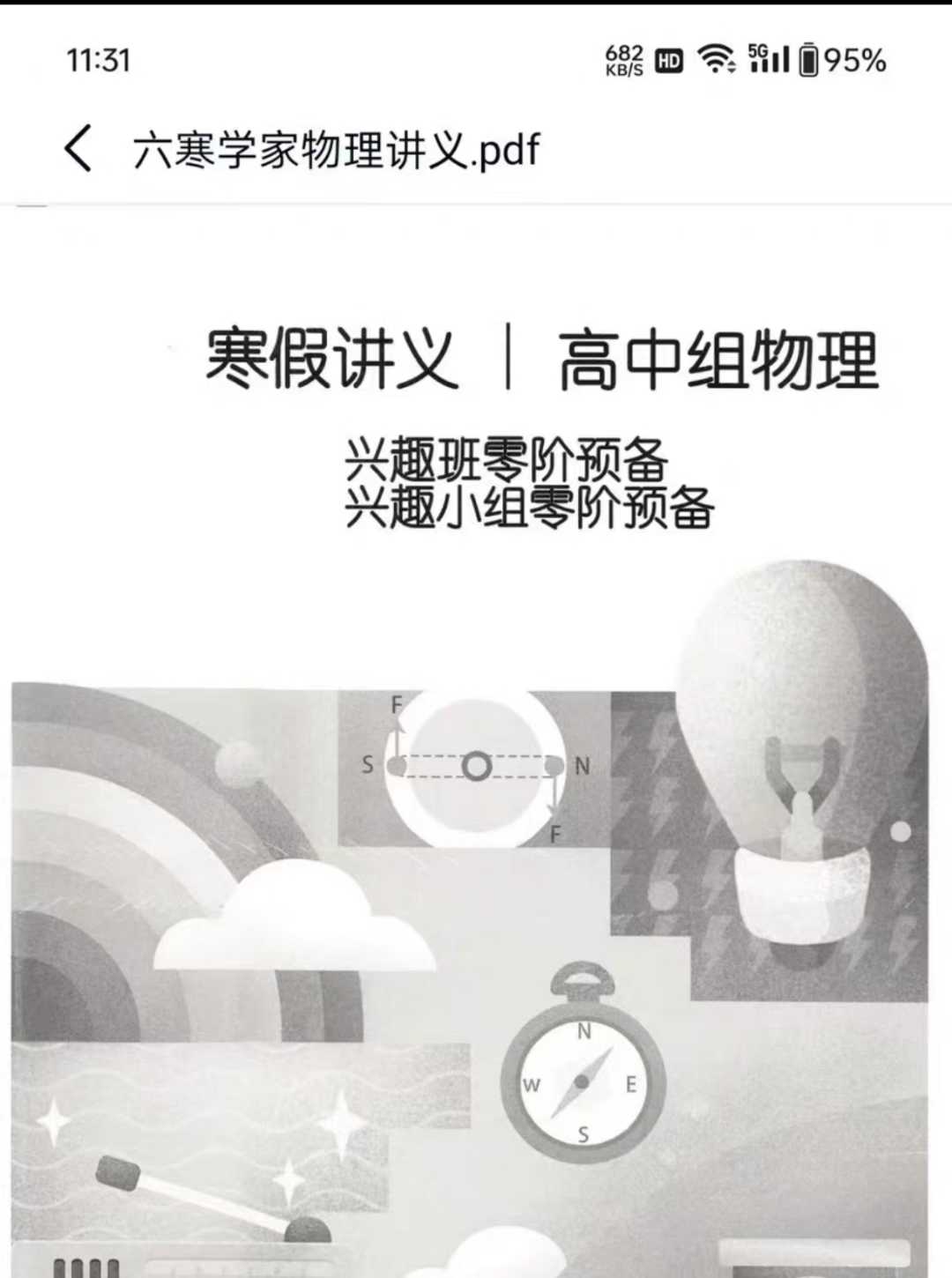 图片[4]-初中物理竞赛兴趣班零阶预备赛初中物理兴趣小组零阶预备物理竞赛一年学完初中物理竞赛自招（胡睿老师授课）2023学而-学爸优选