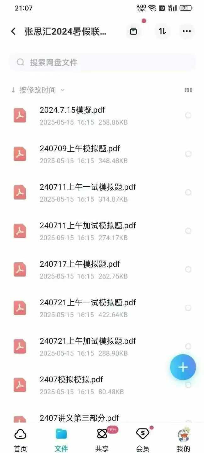 图片[2]-【高中数学竞赛】上海新星
2024年暑假模拟十讲
金牌竞赛教练-张思汇
​高中数学联赛模拟十讲
​视频➕讲义➕模拟卷
​-学爸优选