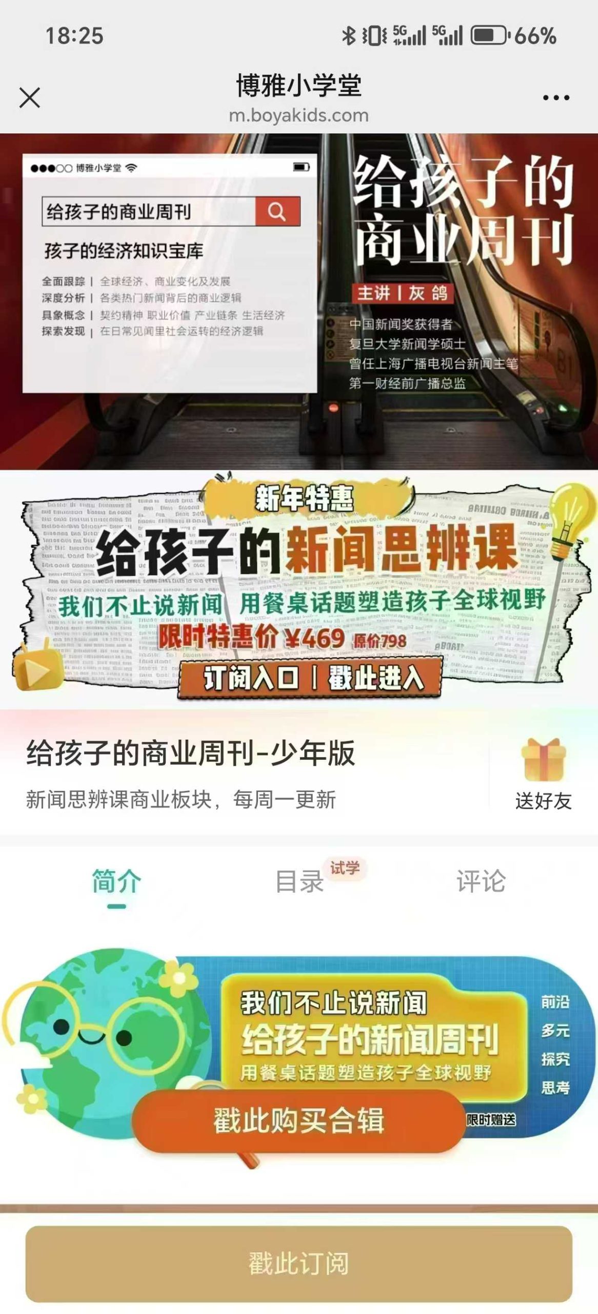 博雅小学堂《灰鸽叔叔-给孩子的商业周刊2025》从日常生活中，从商业新闻里，和孩子一起发现社会运转-学爸优选