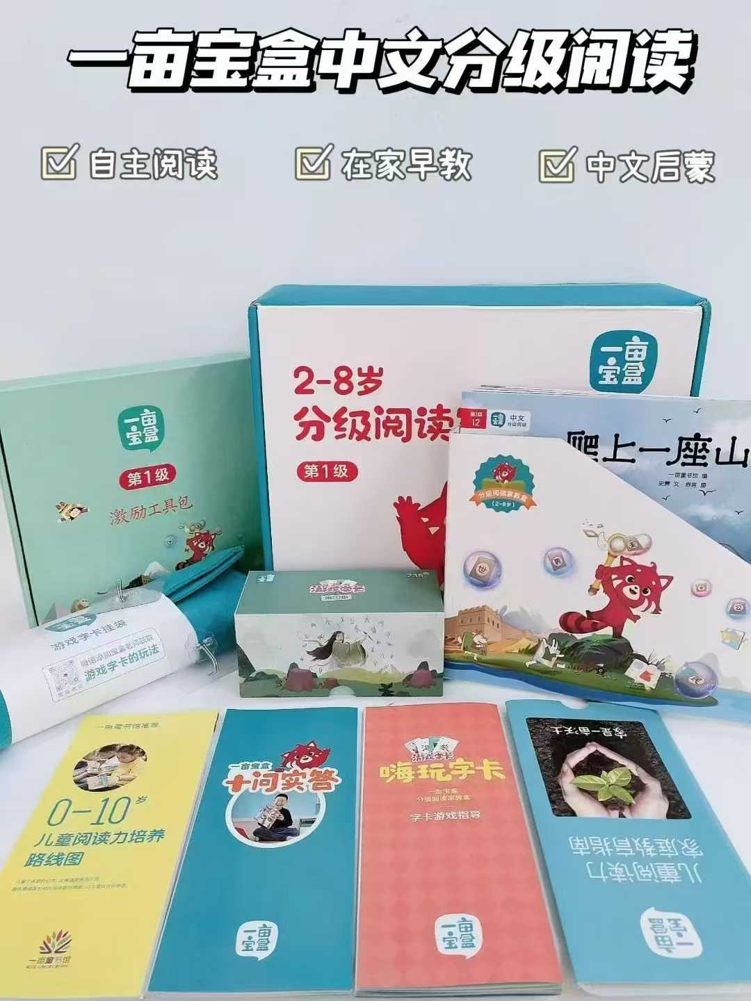 【更新】一亩宝盒【会员免费】《一亩宝盒中文分级阅读：1-2级》视频课+讲义。​（每日更新文件夹～一亩宝盒）-学爸优选