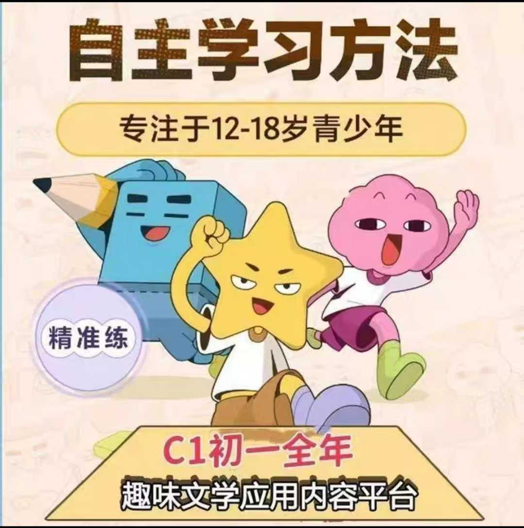 《JOJOUP初一语文》文学应用C1 初一语文阅读理解-学爸优选