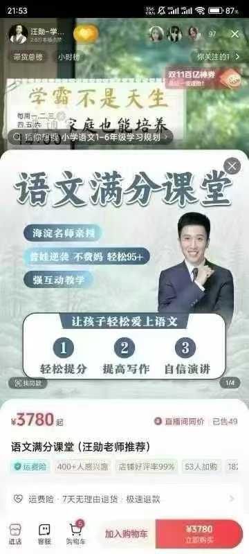 【新增】抖音【会员免费】
《李君卿文学素养课语文满分课堂》五年级，小学语文95只能算及格，汪勋老师团队李君卿文学素养课听-学爸优选