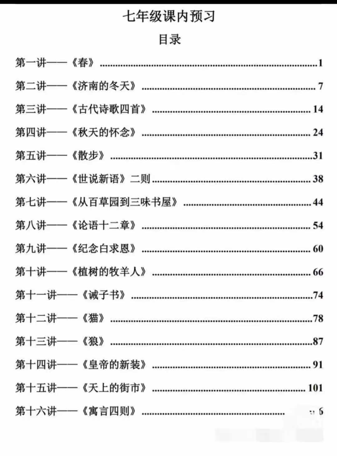 图片[2]-魔都小鹿最新语文七上预习课+作文课课程内容：1）课文预习2）词语积累 （理解词语，词语拓展，近义词反义词）3）作家-学爸优选