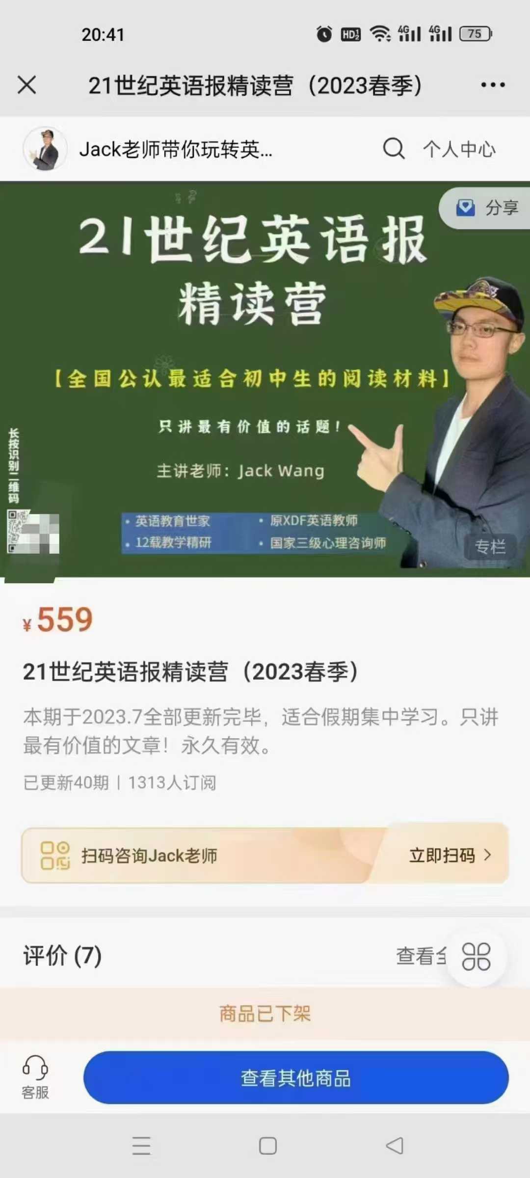 Jack wang《21世纪英语报精读营-3​期》（每日更新文件夹～Jack-学爸优选