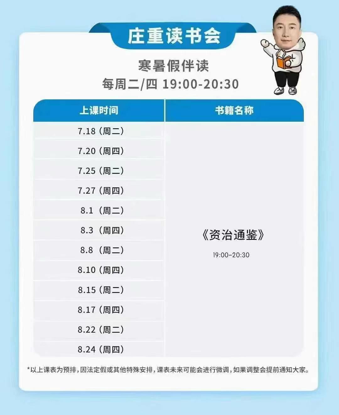 图片[2]-【003654】【综合语文】庄重读书会：《资治通鉴》暑假伴读-学爸优选