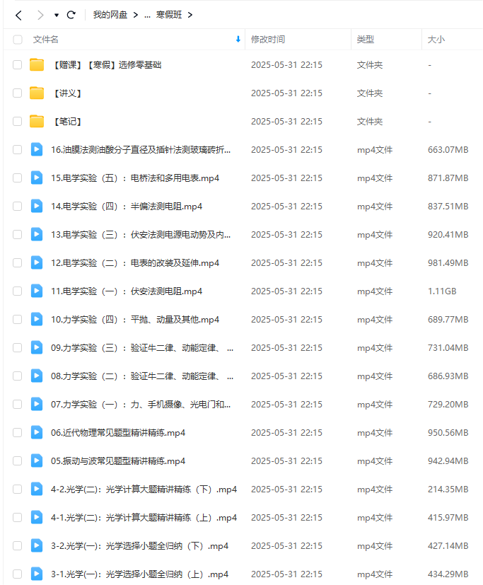 图片[5]-【003598】【高中物理】夏梦迪：高考物理全程班（2025届）含梦想典当铺-学爸优选