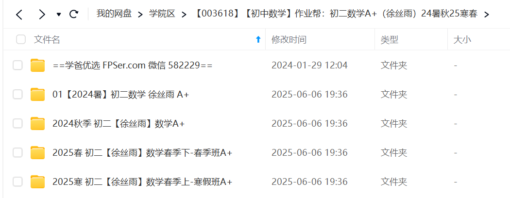 图片[2]-【003618】【初中数学】作业帮：初二数学A+（徐丝雨）24暑秋25寒春-学爸优选