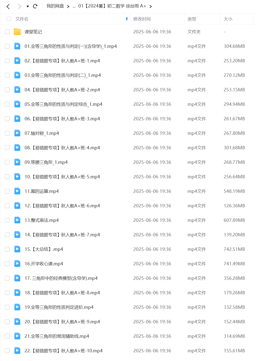 图片[3]-【003618】【初中数学】作业帮：初二数学A+（徐丝雨）24暑秋25寒春-学爸优选