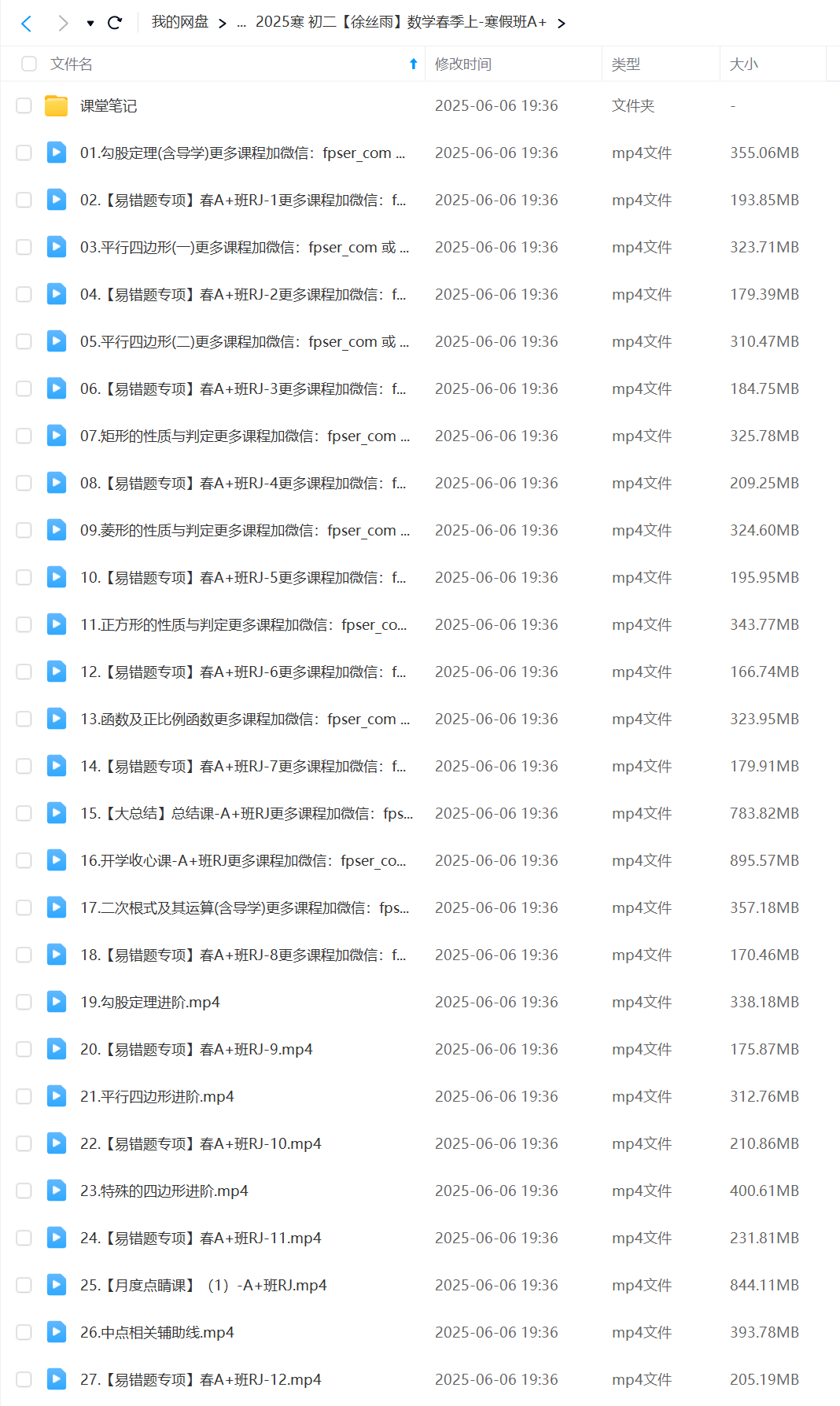 图片[5]-【003618】【初中数学】作业帮：初二数学A+（徐丝雨）24暑秋25寒春-学爸优选